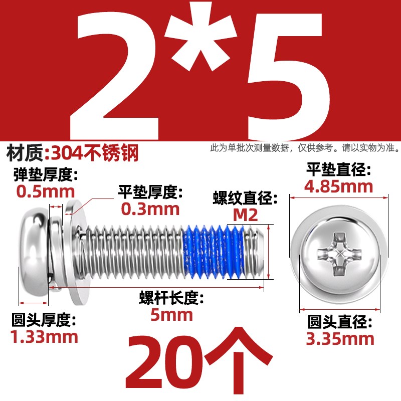304不锈钢圆头十字点胶三组合涂胶防脱落螺纹胶防震螺丝钉M2-M10