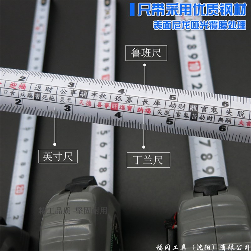 福冈工具钢卷尺鲁班尺风水尺双面2米N3米5米10米出口