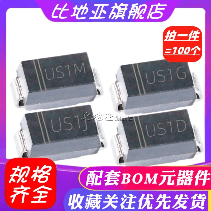 US1M US1J US1G US1D US1K UF4007 1A1000V 贴片快恢复二极管 SMA