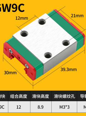 海德汉防锈微型直线导轨滑块不锈线轨滑轨MGW/MGN5C-7C-9C-12H15H