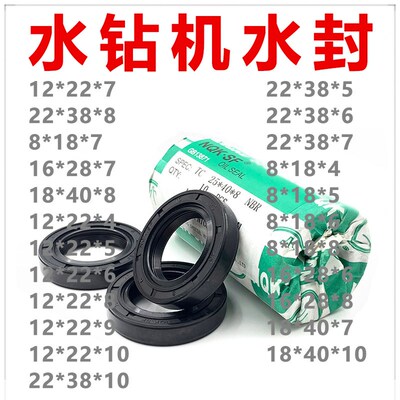 水钻机水封油封密封圈12x22x7 22x38x8 8x18x7 16x28x7 18x40x8