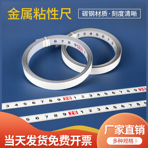 粘性标尺刻度尺条贴带胶贴纸金属逆向平板自粘尺可粘刻度台锯尺