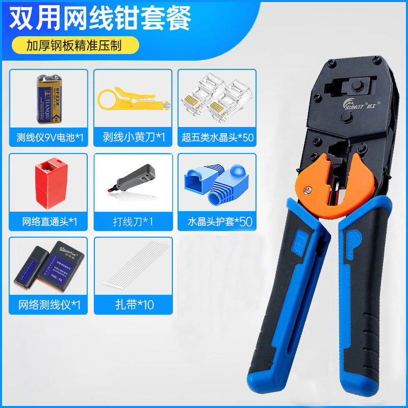 网线钳套装家用多功能五类六类七类专业级压线钳接水晶头接头钳网,搬运/仓储/物流设备,机械式停车设备（立体停车库）,淘宝优惠券,粉丝福利购,淘宝优惠卷