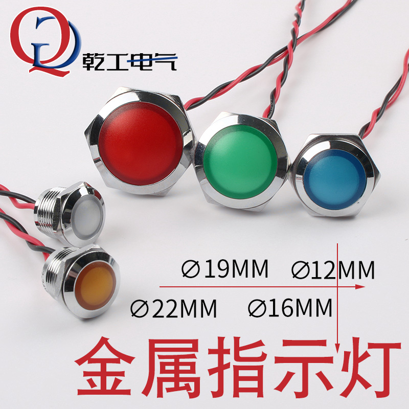 球面金属指示灯12/16/19/22mm防水指示灯电源信号灯3v6v24v220v