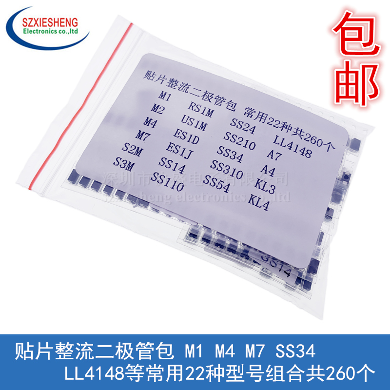 贴片整流二极管包 M1 M4 M7 SS34 LL4148常用22种型号组合共260个