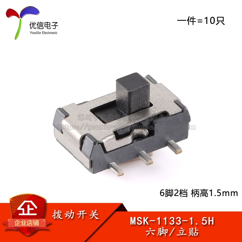 编带-MSK-1133-1.5H 小六脚贴片拨动开关 6脚2档 柄高1.5mm