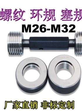 螺纹环规M44M45M46M47M48X0.5X0.75X1X1.5x2X3X4X5 通止塞规 牙规