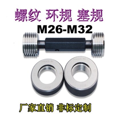 螺纹环规M44M45M46M47M48X0.5X0.75X1X1.5x2X3X4X5 通止塞规 牙规