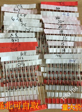 1W稳压二极管包 元件包 1N47系列  DO-41 3V-33V 常用25种各10只
