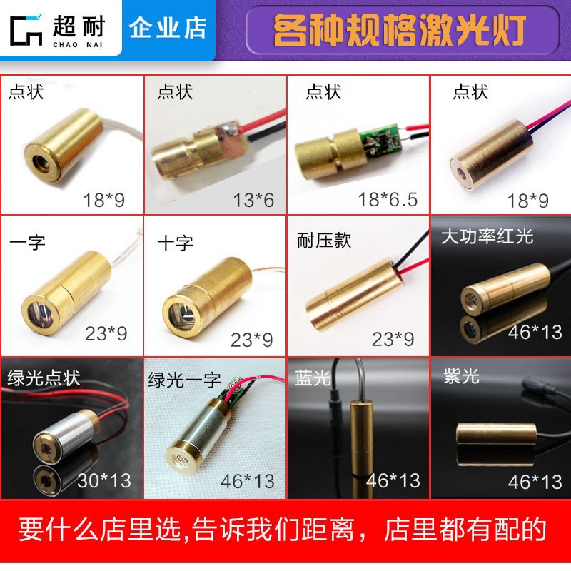 3V一字激光头红光标线水平定位灯650nm 5mw二极管模组划直线耐用