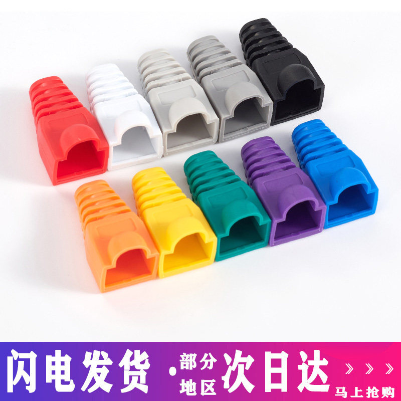 六类网线CAT.6水晶头保护套6.0/6.5超五类RJ45水晶头成品网路线护