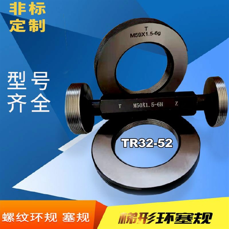 螺纹环规M100m105M110M115M120X0.75X1X1.5X2X3X4*6塞规 通止牙规