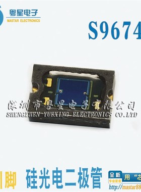 S9674 硅光电二极管 波长960nm 320-1100nm 贴片 无引脚 高灵敏度