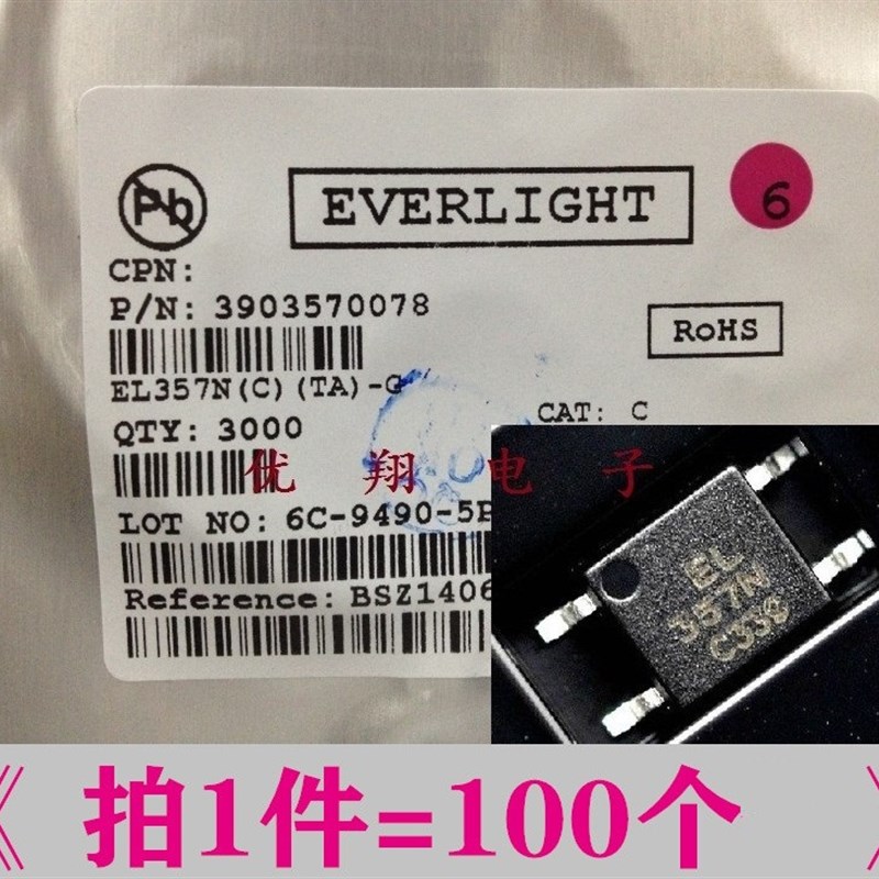 【 100只/件 】台湾亿光 EL357N C档 SOP-4 光耦 EL357 原装正品