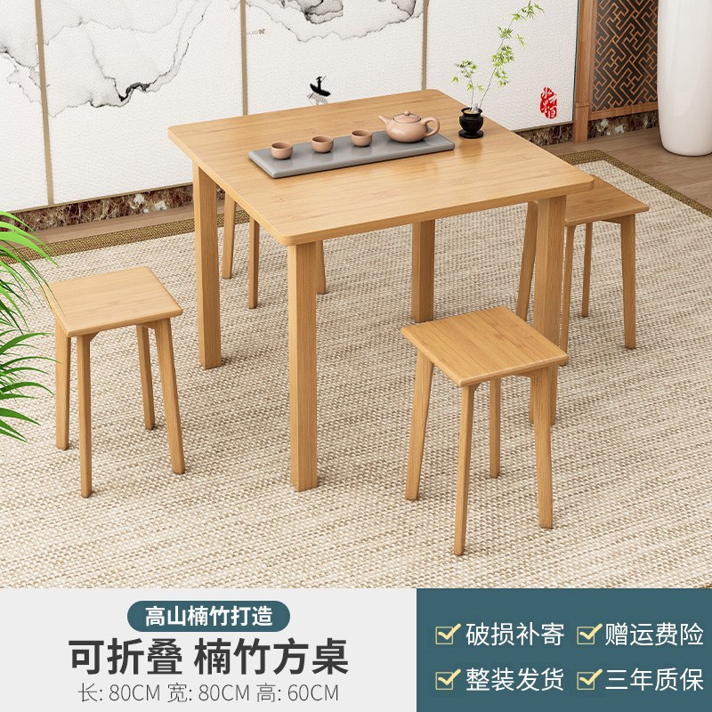 楠竹折叠桌子餐桌家用小户型饭桌简易四方桌正方形阳台实木八仙桌