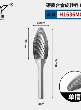 金鹰硬质合金旋转锉钨钢H0618 H0820 H1025 H1232 H1430 H1636M06