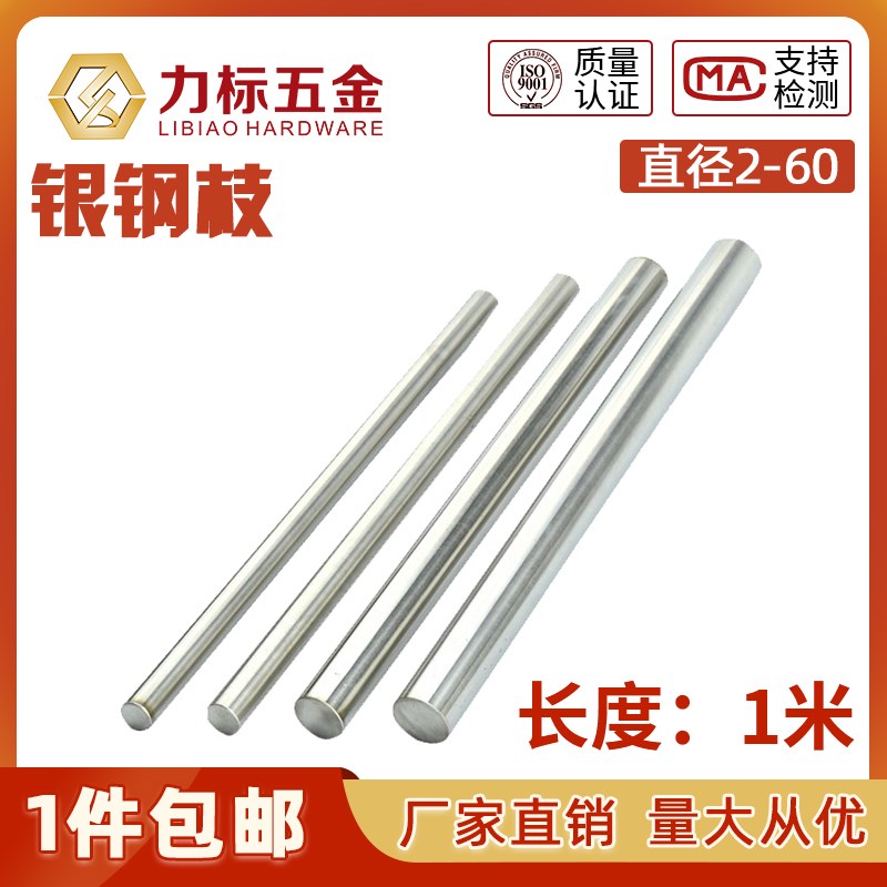 银钢枝银钢支光圆45号钢圆棒1米光圆45#钢条(0.8-60)*1米
