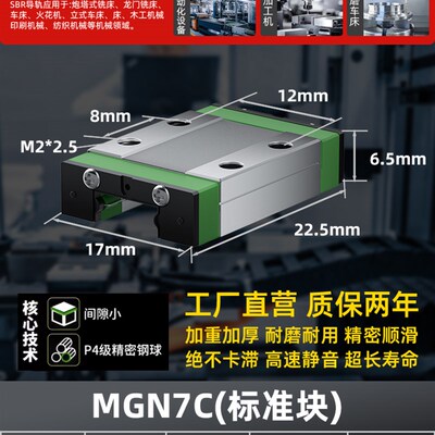 上银微型直线导轨滑块线轨MGN9H MGW12H 12C 9C 7C 15C 7H 15H 5C