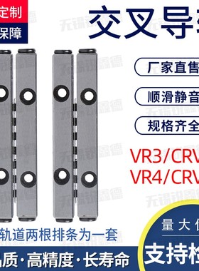 交叉滚子导轨CRV/NV/LBV/VR3-50/75/100/150  VR4-80/120/160/200