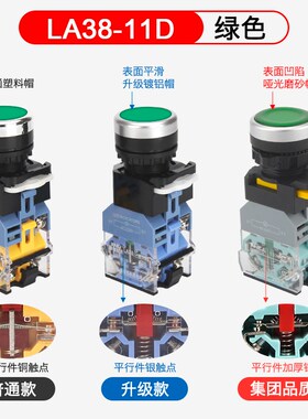 LA38-11D带灯按钮开关带指示灯220V自复位自锁24V开孔22mm红/绿色