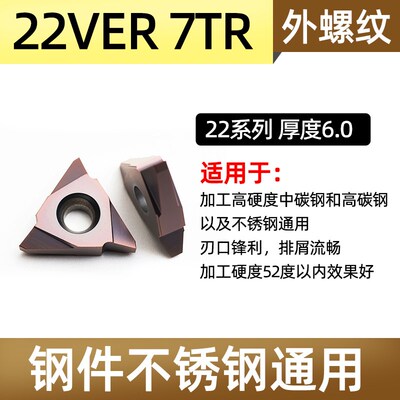 梯形螺纹刀片30度t型螺纹刀杆大螺距立装螺纹牙刀22 27VER 6.0TR