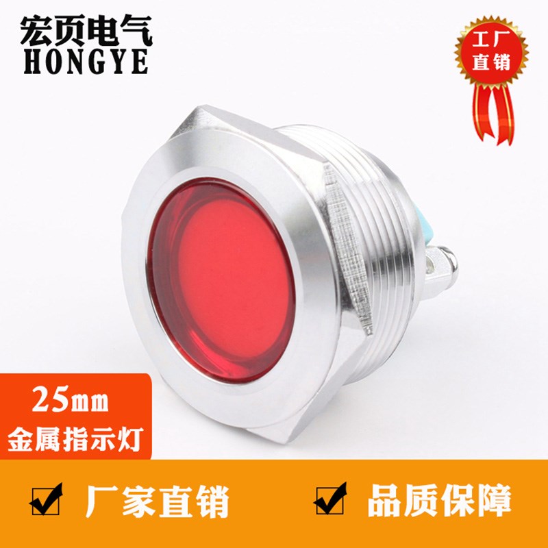 25mm金属指示灯 不锈钢亮电源指示灯3V6V12V24V220V防水指示灯