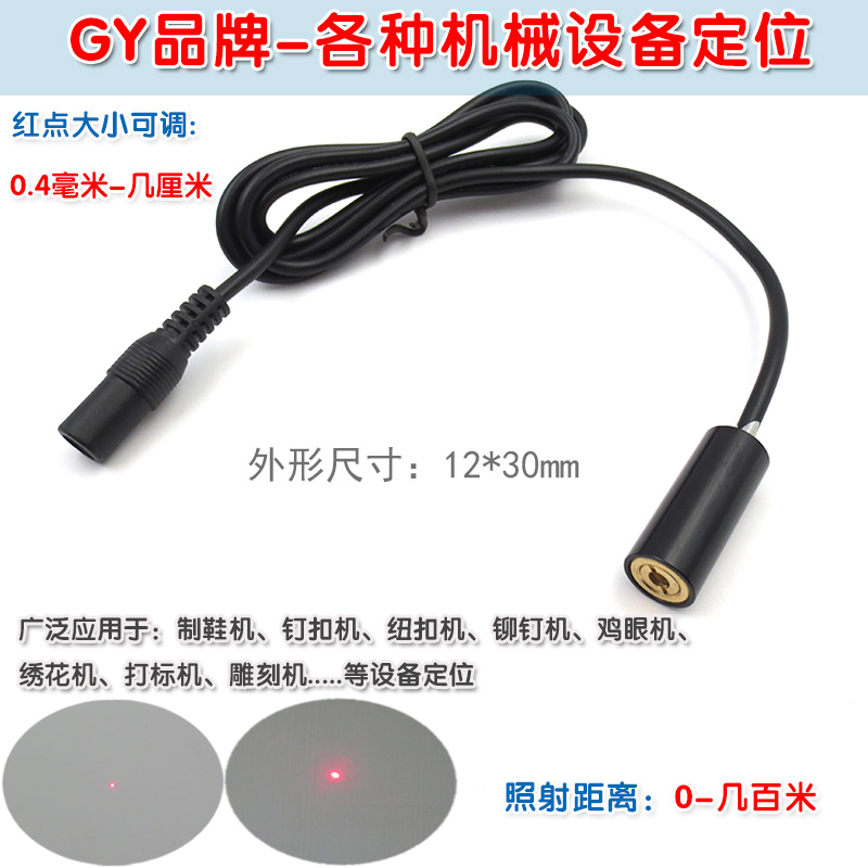 650nm红光点状激光器圆点镭射头模组 标钉扣机定点红外线定位灯