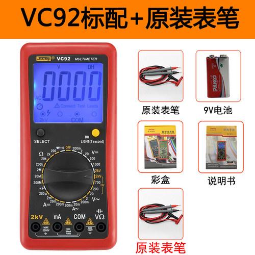 滨江大屏幕数字万用表VC92 交流电压测量2000V面板校正万用带背光