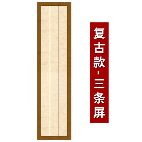 四尺对开条屏三条屏四条屏半生半熟蜡染宣纸 书法比赛国展专用纸