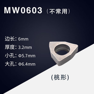 数控车床刀具机夹车刀配件刀杆刀片刀垫MC1204/MT1603/MW0804垫片