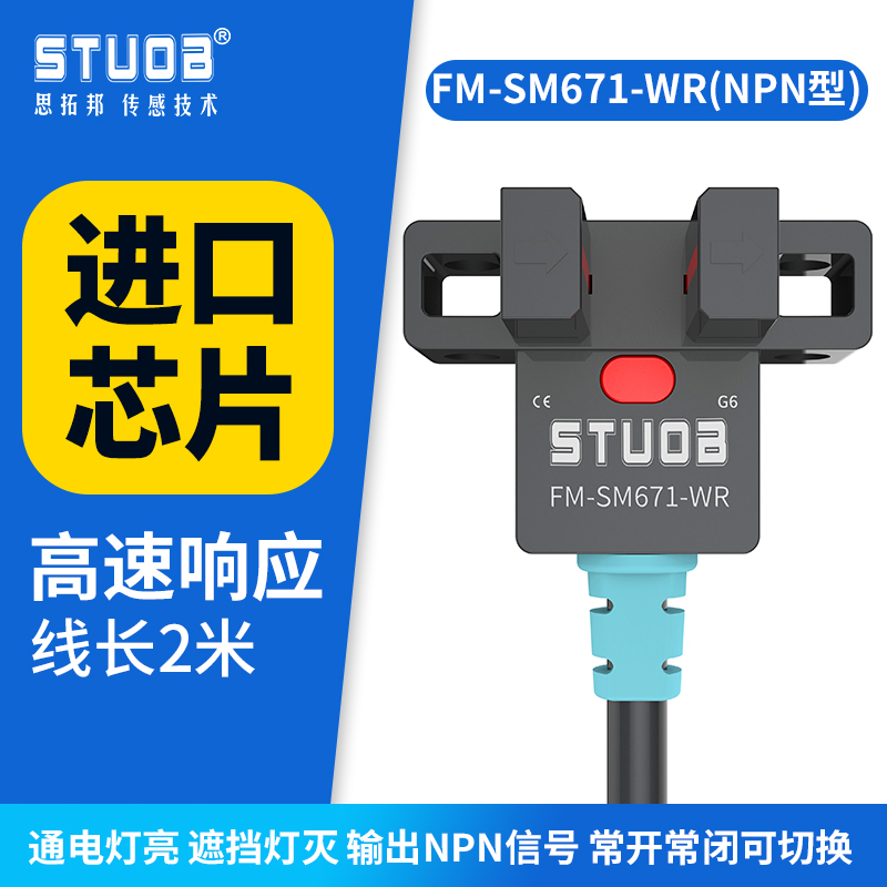 U槽型光电开关EE-SX672-WR传感器NPN常开常闭PNP型感应器670 674P