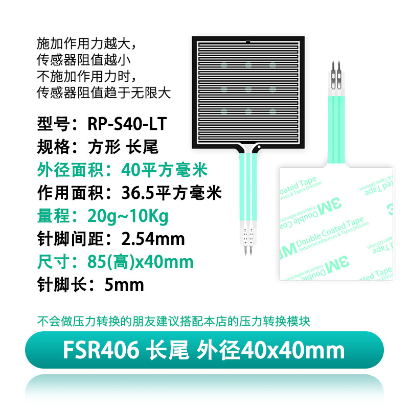 薄膜压力传感器电阻式力敏压敏足底机器人触觉FSR402FSR400FSR406