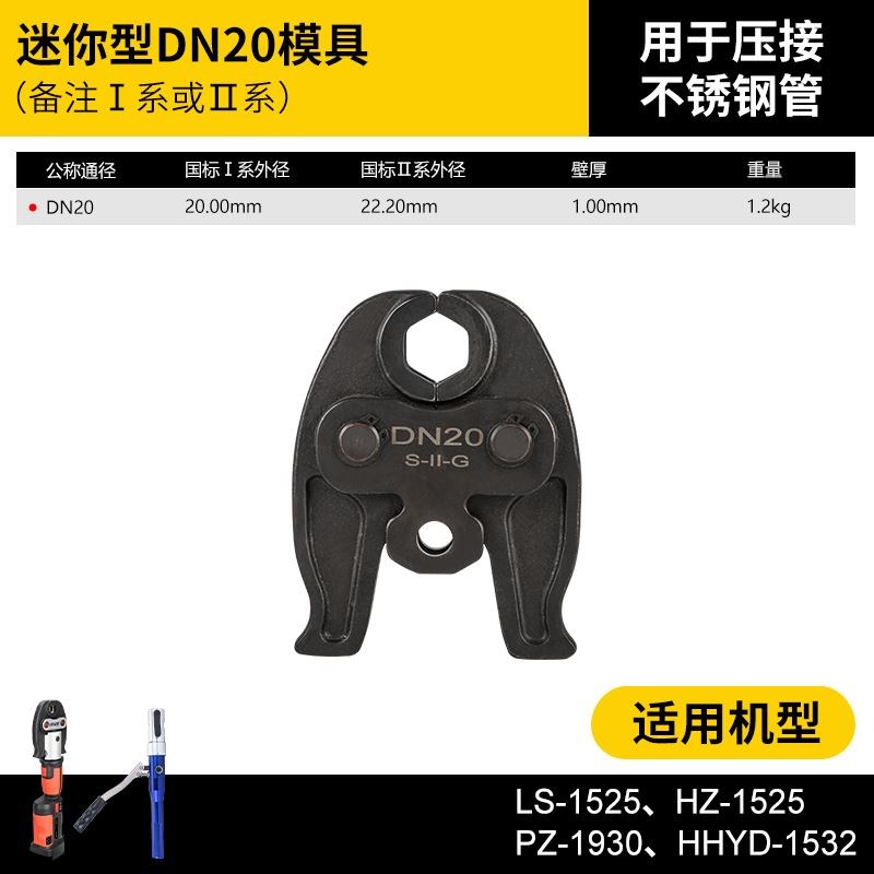 液压压管钳卡压钳燕尾模通用电动压管模具1550不锈钢铝塑管铜管模