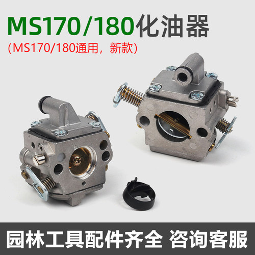STIHL斯蒂尔MS170/180油锯化油器新款伐木锯膜片式化油器通用配件