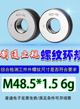 公制螺纹环规M46.5M46M47M48M48.5*3*2.5*2*1.75*1.5*1.25*1 LH6g