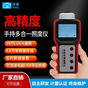便携式数字光照度计照度测试仪高精度测光仪光照度测试仪