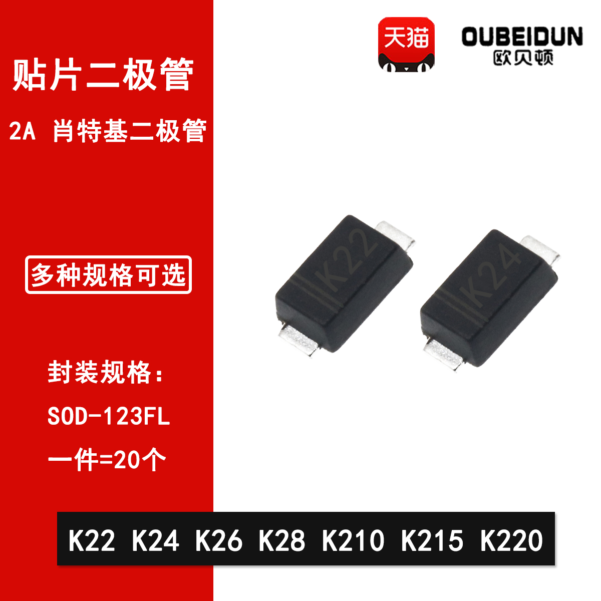 K22 K24 K26 K28 K210 K215 K220 2A肖特基贴片二极管SOD-123FL