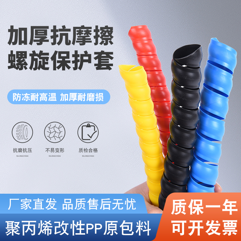 螺旋保护套高压胶管液压油管洗车水管电线电缆软套管包线管缠绕管