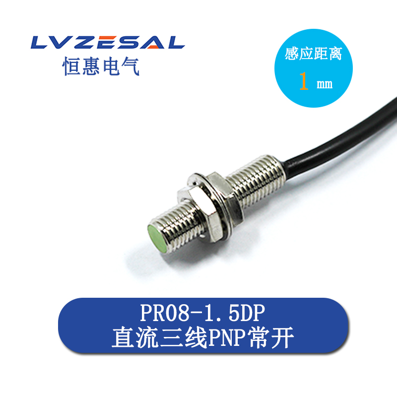 PR08-1.5DN 1.5DP 接近开关PR08-2DN  2DP传感器三线 NPN/PNP常开