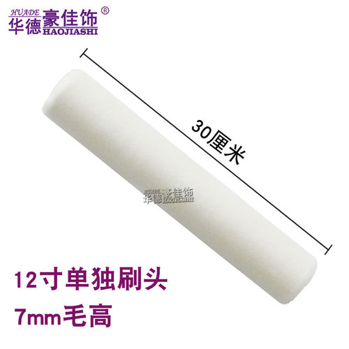 12英寸油漆滚筒刷真羊毛短毛细毛30厘米加长大滚刷子刷墙地坪滚筒