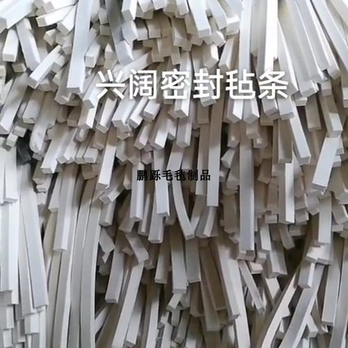各尺寸半粗羊毛毡条 国标JB/ZQ4606 FJ145对应毛毡油封条 毛毡条