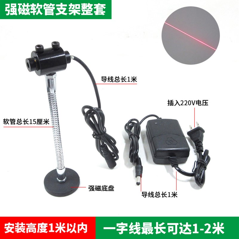 2米直线标线器红光一字线定位灯十字线激光器标机用红光指示器