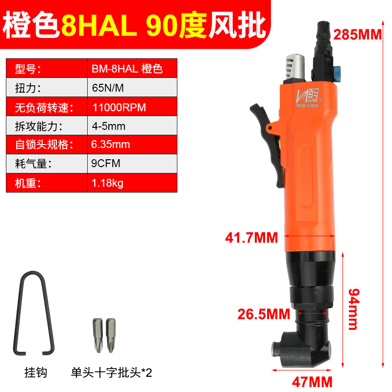 百马 6HL弯头风批90度直角8HL角落6H气动螺丝刀10H改锥10HL起子