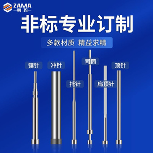 运费定做65Mn扁顶针顶杆司筒双托顶针冲针镶针 非标订做SKD61货款