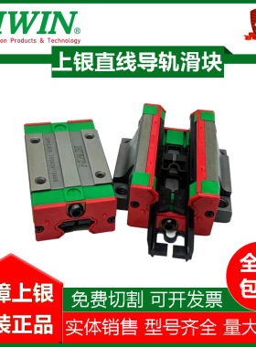 HIWIN台湾上银静音直线导轨滑块QEH/QEW/QHH/QHW15/20/25/30CA/SA