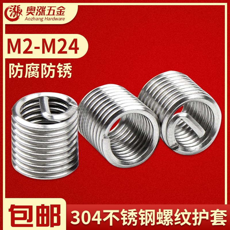 304不锈钢钢丝牙套/钢丝螺套/螺纹护套/螺丝套安装工具扳手M2-M24