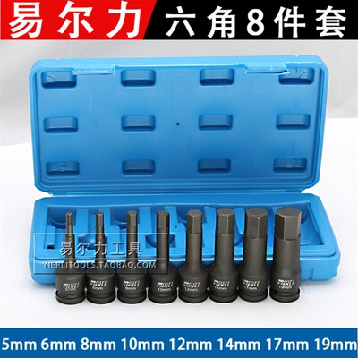 1/2寸进口CR-MO气动内六角旋具套筒组套装方枪头电动披头风炮扳手