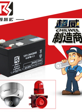 12V小电瓶 12V1.3AH/20HR铅酸蓄电池NP1.3-12 用电梯安防报警主机