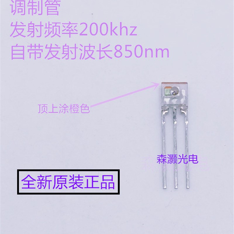 激光.解调接收管 飞思卡尔接收管IS0803IS0703调制发射管SIR0803