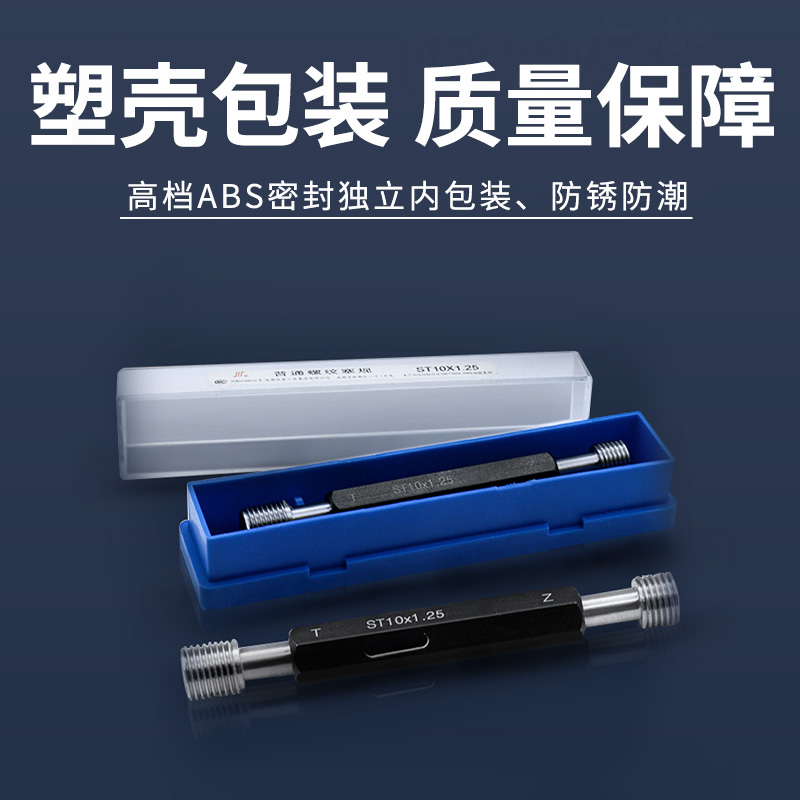 ST螺纹塞规 钢丝螺套护套牙套螺纹通止规牙规ST2/3/4/5/6/8/10/12